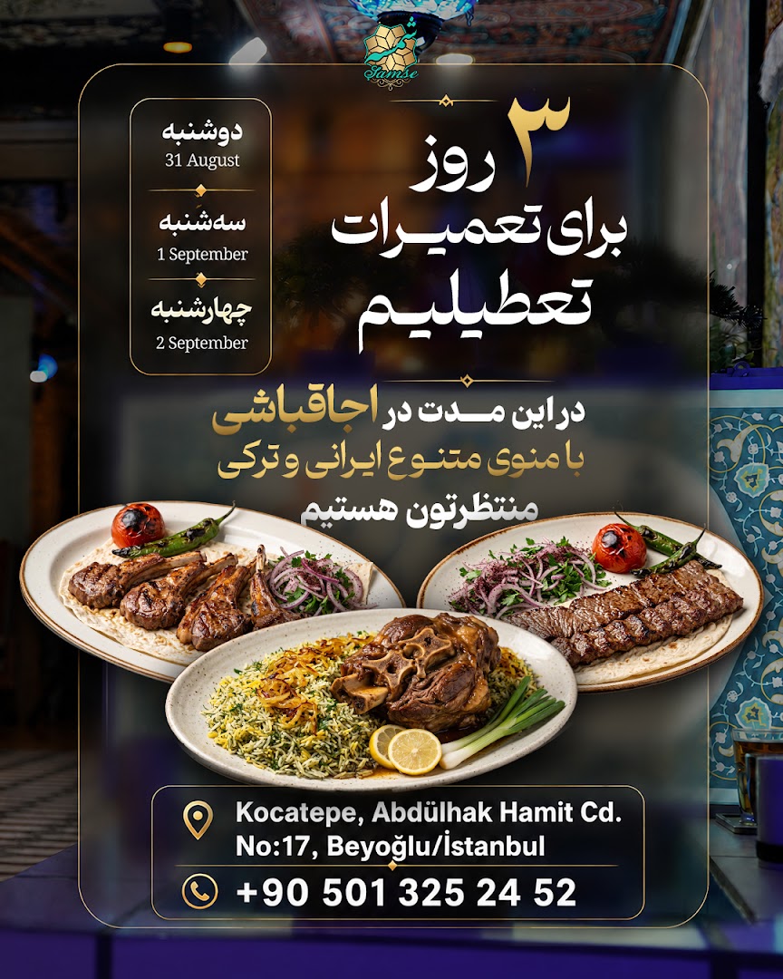 shamse restaurant - shamse kebap evi · Fotoğraflar 7